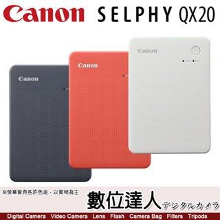 【5/1-6/30活動加贈XC-20L】 Canon SELPHY QX20 輕巧相片印表機〔紅、白、灰〕公司貨