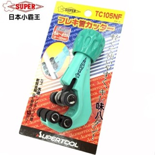 日本SUPER世霸波紋管割刀小霸王不銹鋼切管器TC-105NF刀片TC1050F