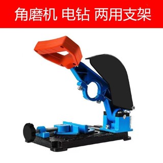 ✨工具小當家✨角磨機固定支架萬用切割平臺變切割機改裝手磨機磨光機多功能支架
