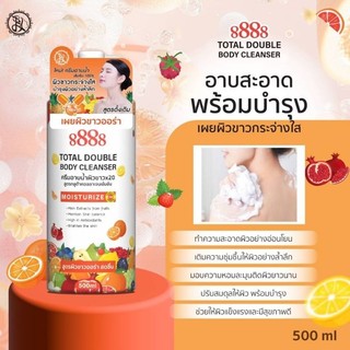 正版公司貨中文標已登入 8888 Total Double Body Cleaner 沐浴露 Bath 500ml