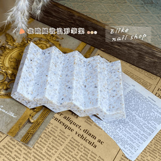 🇹🇼現貨🚀 北歐風波浪形筆架 ins風水磨石 收納架 筆架 美甲筆架 筆架 彩繪筆架 凝膠筆架 美甲工具