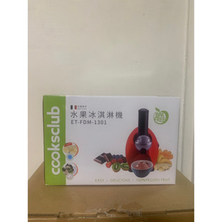 全新｜澳洲COOKSCLUB水果冰淇淋機ET-FDM-1301 冰淇淋機
