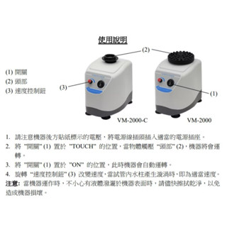 臺製 試管混合器 試管振盪器 Vortex VM-2000