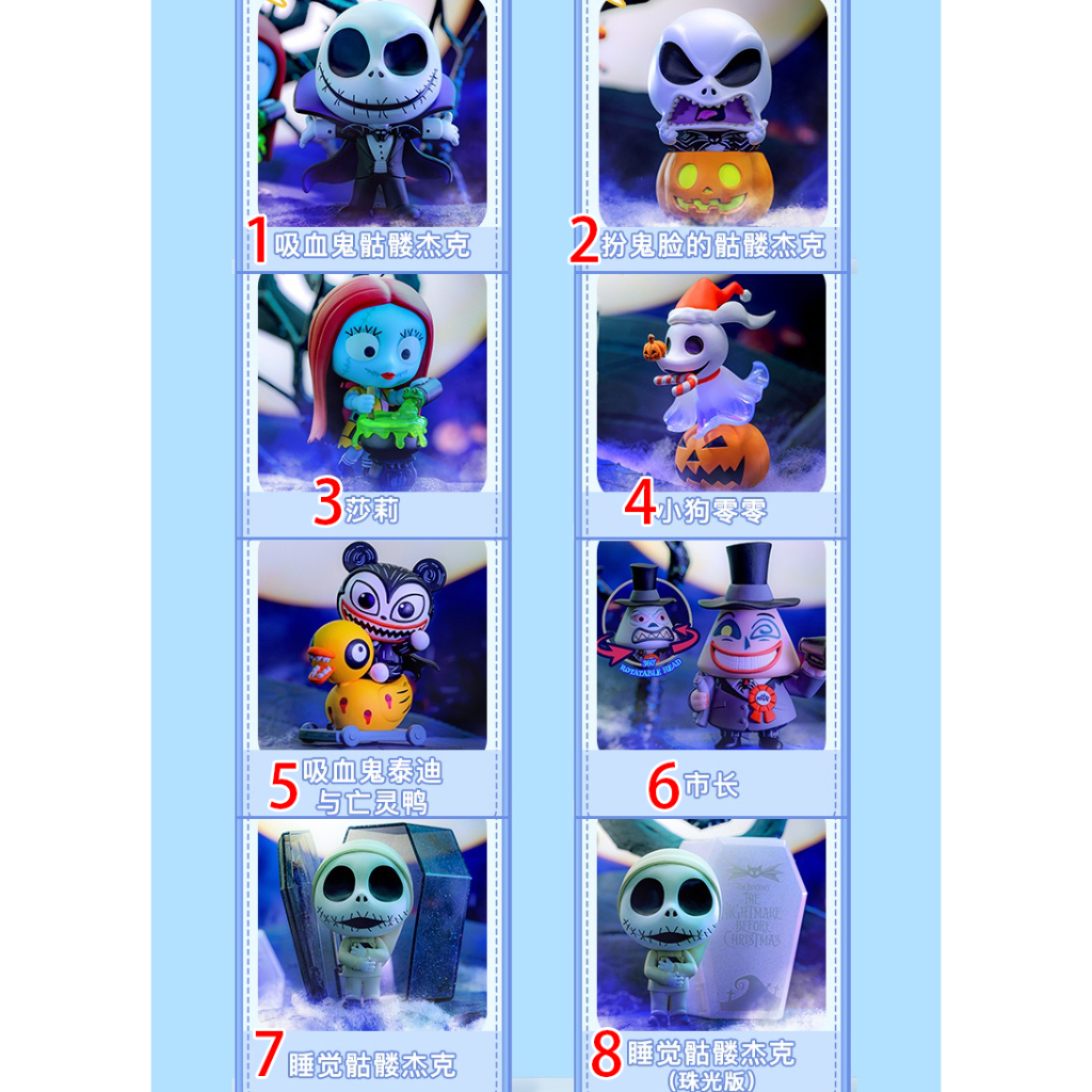 扭蛋盒玩萬聖節傑克杰克莎莉聖誕驚魂夜系列 Hot Toys cosbi 聖誕夜驚魂 第二彈P2 盲盒公仔 各款單賣