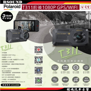 【鐘鳴汽車音響】Polaroid 寶麗萊 T311 前後1080P/測速/WIFI 雙鏡頭行車記錄器 公司貨