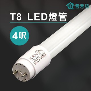 臺灣品牌~【kanjin 千晶 LED專用燈具】T8 T5 2呎 4呎 山型燈具組