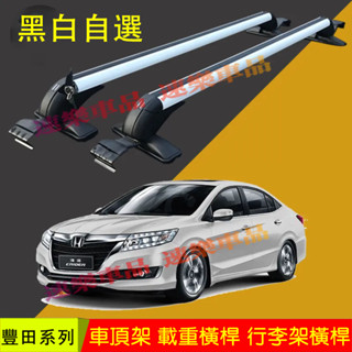 本田汽車行李架FIT CVR CITY行李架橫桿 靜音車頂架ODyssy車頂橫杆鋁合金Accord免打孔通用帶鎖行李架