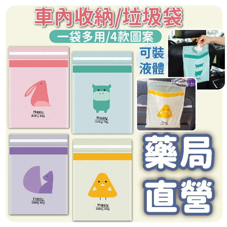 【禾坊藥局】車用黏貼 垃圾袋 車用收納袋 收納袋 垃圾袋 旅行袋 外出袋