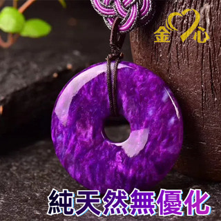【可附證書】天然高貨舒俱萊平安扣項鍊 南非舒俱徠石玉珮吊墜 招財招貴人提升氣質開運保平安項鍊繩 皇家紫舒蘇紀石毛衣鏈