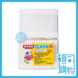 菲力家族 螺旋彩妝棉花棒 200支x2入 棉花棒 螺旋 挖耳棒 掏耳棒 彩妝可用【賴司購物】