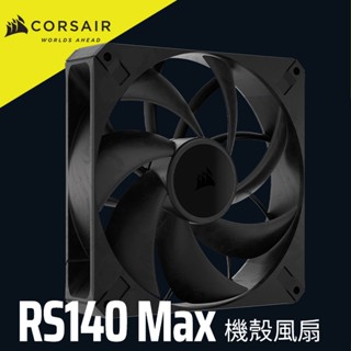 海盜船 CORSAIR 高靜壓 冷排推薦使用 RS140 MAX 14公分 PWM 30mm厚型風扇 官方旗艦館
