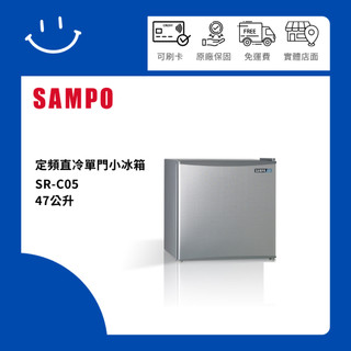 SAMPO聲寶 SR-C05 47公升 定頻直冷單門小冰箱