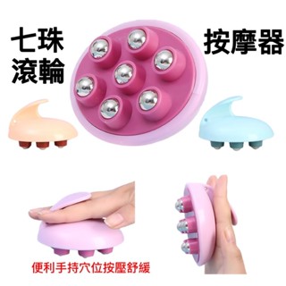 多功能滾珠按摩器 七龍珠按摩梳 手持按摩器 滾輪按摩舒緩 穴位按壓刺激 按摩滾珠