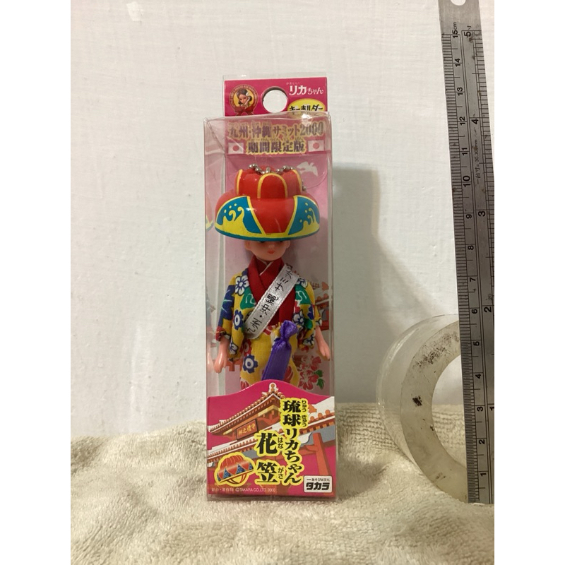沖縄サミット2000年リカちゃん