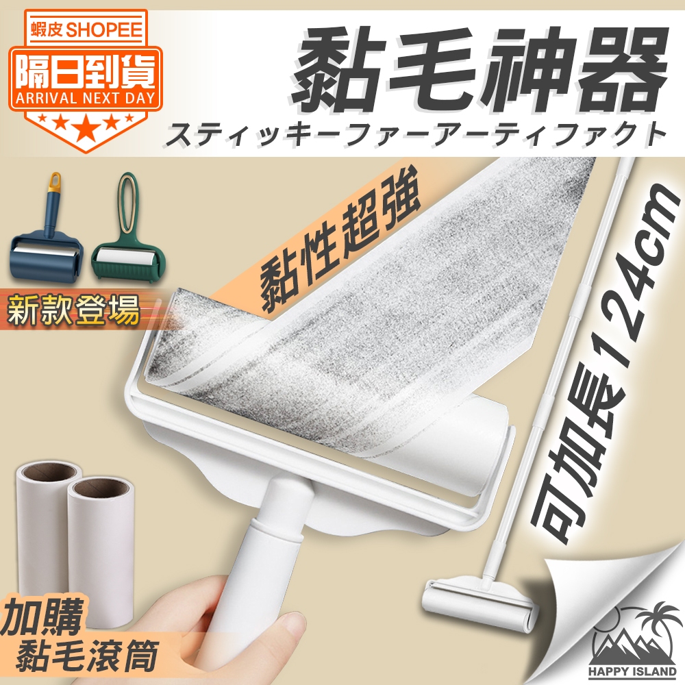 黏毛器 手持可加長柄 粘毛器 黏毛滾輪 長柄滾刷 滾毛器 吸塵器 清毛器黏毛絮 除塵滾筒 黏塵紙 除塵器 Y1