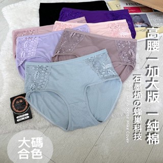中腰內褲 蕾絲內褲 花邊內褲 透氣內褲 緹花內褲 石墨稀內褲 舒適內褲 無痕內褲 不挑款 臺灣出貨 臺灣賣家