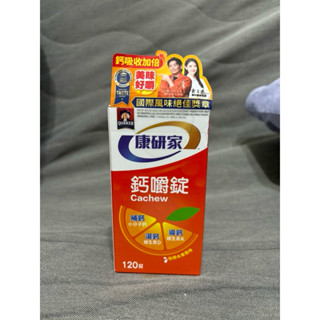 桂格/康研家/全新現貨/鈣嚼錠-熱帶水果風味/120錠