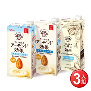 【Glico 格力高】 杏仁果效果 杏仁果飲 1LX3入組(職人版Barista /原味/無糖)