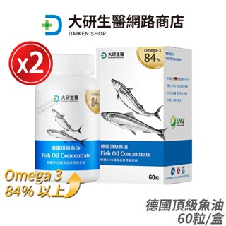 大研生醫 德國頂級魚油 2盒優惠 天然rTG型式 高濃度omega-3 頂級配方 現貨 公司貨 60粒/盒
