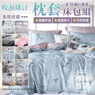 臺灣製萊賽爾吸濕排汗 單人|雙人|加大 薄床包(加高35CM)(多款任選)[艾拉寢飾]