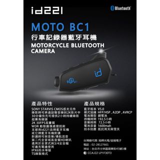 [L2來來] Id221 MOTO BC1 藍芽 行車紀錄器 二合一 贈32G記憶卡 高CP值 安全帽專用