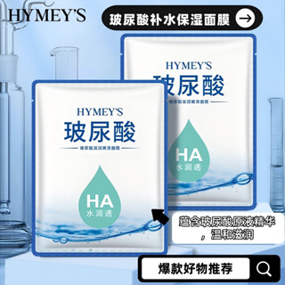 形象美玻尿酸精華液面膜 舒緩維護 巨補水 補水保濕面膜 面膜 玻尿酸 緊緻面膜 熬夜面膜 早安面膜 晚安面膜