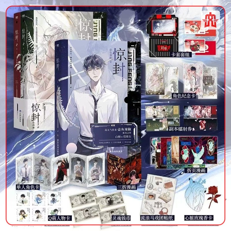 驚封小說全套3冊 正版授權 壺魚辣椒著作 原名《我在驚悚遊戲裡封神》