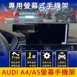 AUDI奧迪【A4/A5專用手機架】10.1吋 2020-2022 手機專用底座 中控螢幕支架 充電支架 螢幕專用底座