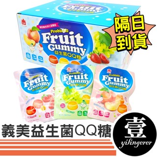 義美 益生菌QQ糖 益生菌軟糖 QQ糖 40g 單包 果汁軟糖 QQ軟糖 益生菌果汁 零食 點心 好市多 Costco