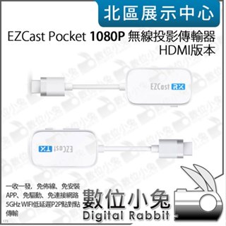 數位小兔【 EZCast Pocket 1080P 無線投影傳輸器 HDMI版本 】投影機 電視 隨插即用 手機 一收一