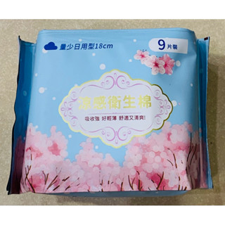 涼感衛生棉 量少日用型 18cm*9片