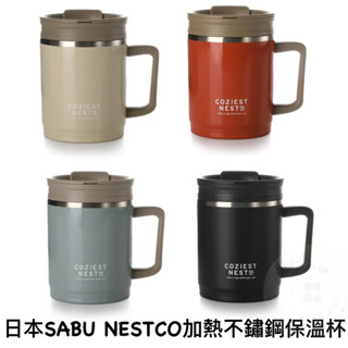 🎀日貨直送🎀🌈現+預🇯🇵日本SABU NESTCO加熱不鏽鋼保溫杯 滑蓋保溫杯 環保杯 咖啡杯 保冷 保溫 交換禮物