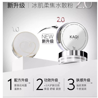 抖音爆款 正品 KAQI CLUB 水散粉 定妝控油 不卡粉 透氣定妝粉 持久不脫妝防水 保濕 蜜粉