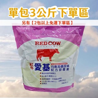 紅牛糖尿病均衡配方營養素（3公斤/包）