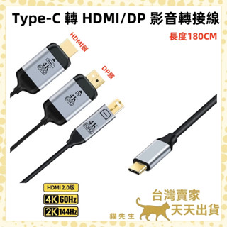 現貨臺灣出 手機/平板影音線 8K 4K TYPE-C 轉 HDMI DP 影音轉接線 三星 IPAD IPHONE線