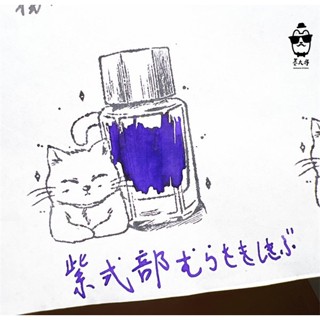 百樂 Iroshizuku色彩雫IRO墨水系列 「紫式部」5ml分裝 / 鋼筆教科書推薦