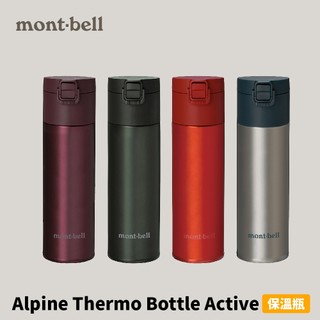 優惠劵多到用不完!!【mont-bell】Alpine Thermo Bottle Active 0 (1134173)