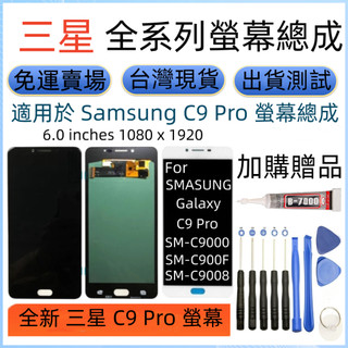 全新 三星 C9 Pro 螢幕 Samsung Galaxy SM-C9000 SM-C900F C9 Pro 螢幕總成