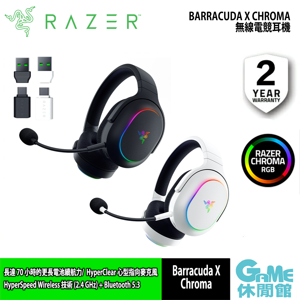 RAZER 雷蛇 Barracuda X Chroma 梭魚 無線雙模電競耳機【現貨】【GAME休閒館】