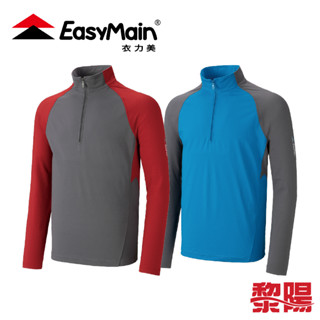 EasyMain 衣力美 防曬高效能排汗衫 男款 (2色) 11EMS24063
