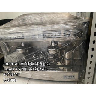《宏益餐飲裝置》Iberital Lanna 2G 雙孔 半自動咖啡機 營業用咖啡機 咖啡豆 連鎖咖啡廳 咖啡裝置 咖啡