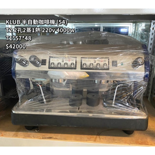 《宏益餐飲裝置》KLUB T2 雙孔 半自動咖啡機 營業用咖啡機 咖啡豆 連鎖咖啡廳 咖啡裝置 咖啡產品