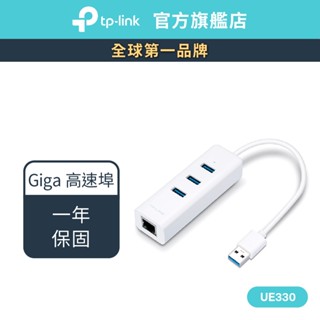 TP-Link UE330 USB轉RJ45 Gigabit HUB 外接網路卡 集線器 轉接頭 USB3.0 免驅