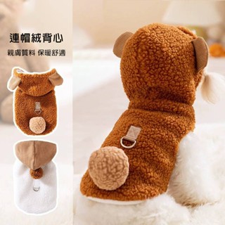 【寵生活】寵物背心 狗狗背心 加厚保暖狗衣服 可牽引連帽背心 無袖連帽衣 寵物馬甲 寵物兩腳絨衣 貓咪衣服 寵物衣服
