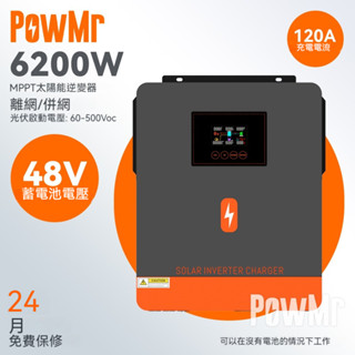 PowMr MPPT 6.2KW 離網太陽能混合逆變器 220V 內建 120A 太陽能充電控制器 支援48V電池