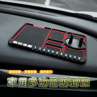嘉義發貨DH168 汽車防滑手機墊 四合一防滑手機墊 車用手機支架 停車牌 汽車手機支架 車載手機支架 車用手機墊