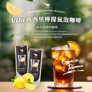【瞬間購物】-Vita Cafe｜冷萃氣泡檸檬咖啡330ml/罐易開罐 西西里咖啡 檸檬 氣泡咖啡 氣泡水 咖啡