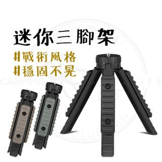 露營腳架 【露營中毒本鋪】 迷你三腳架 迷你腳架 露營 戶外 手機 相機通用 折疊便攜 適用GoPro Vlog