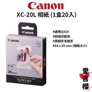 【Canon】XC-20L 相印紙 回憶印起來QX20(公司貨) #適用QX20 捷運卡