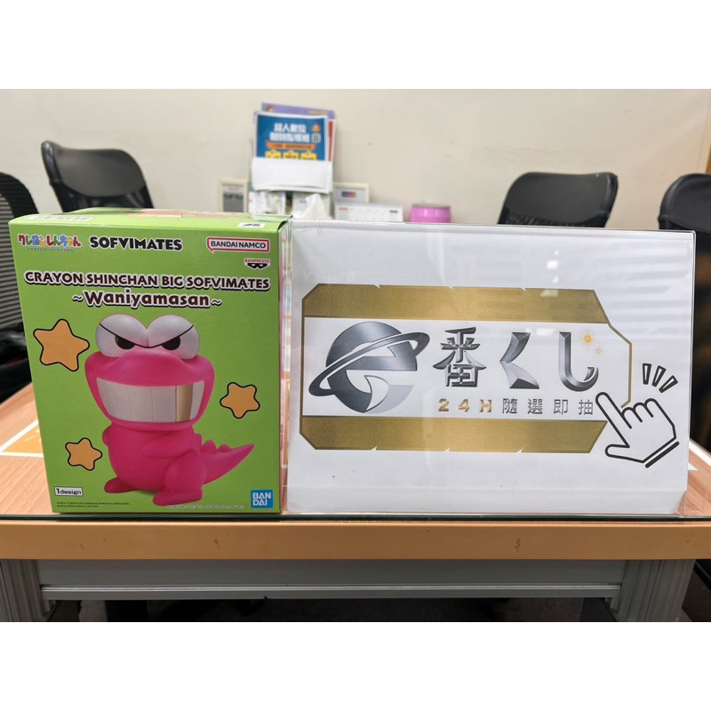［E番賞］全新 日版 景品 蠟筆小新 SOFVIMATES 鱷魚山先生 鱷魚山 傳說的金牙 公仔 模型